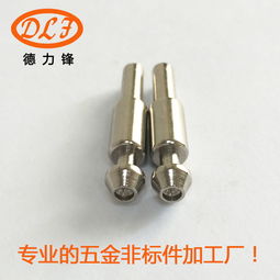 昆山oem五金非標(biāo)件代工張浦德力鋒五金制品廠